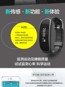 柯尼蘭博H29智能手環 精準監測，科學管理你的健康生活